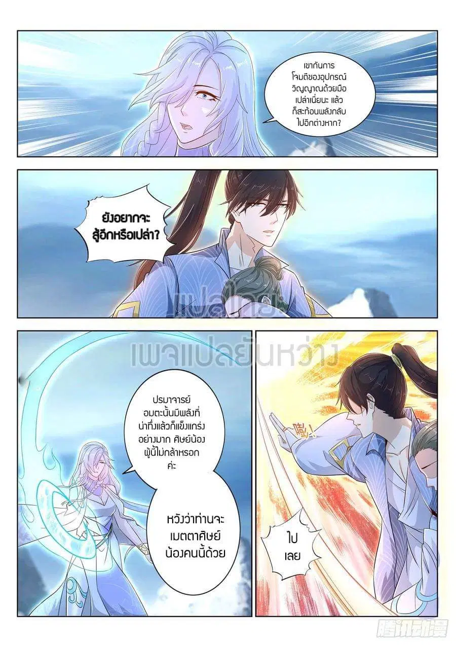 Rebirth Of The Urban Immortal Cultivator ตอนที่ 390 หน้า 2