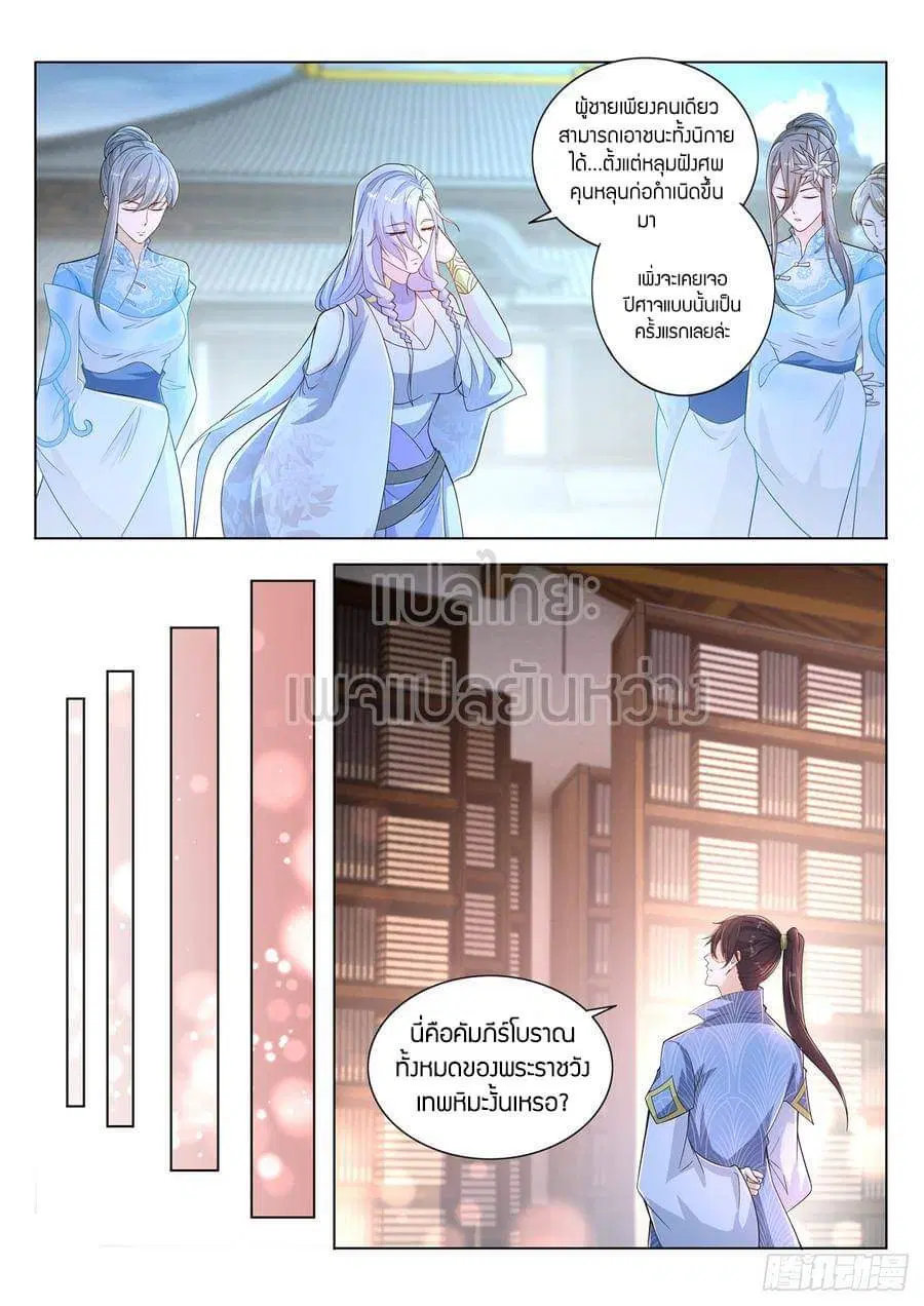 Rebirth Of The Urban Immortal Cultivator ตอนที่ 390 หน้า 3