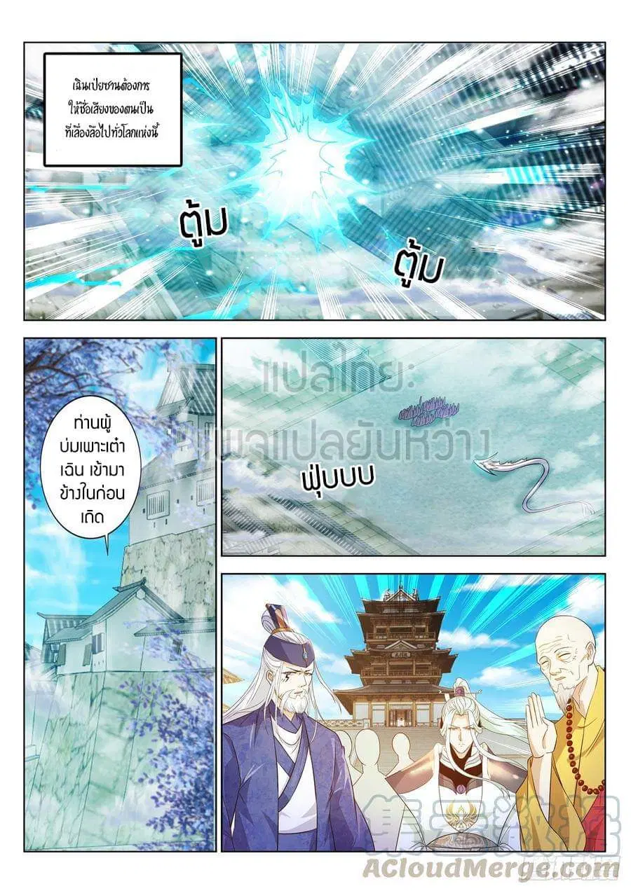 Rebirth Of The Urban Immortal Cultivator ตอนที่ 391 หน้า 1