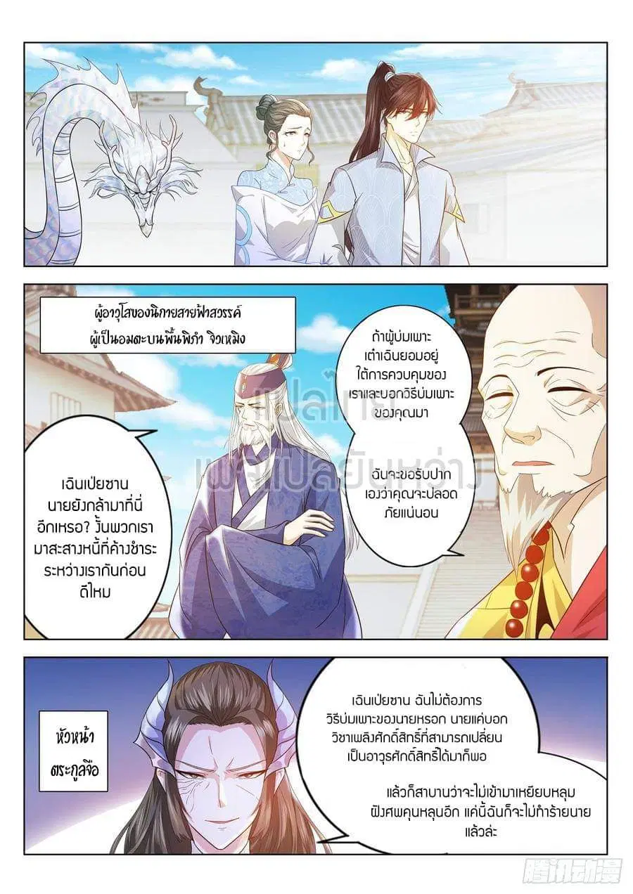 Rebirth Of The Urban Immortal Cultivator ตอนที่ 391 หน้า 2