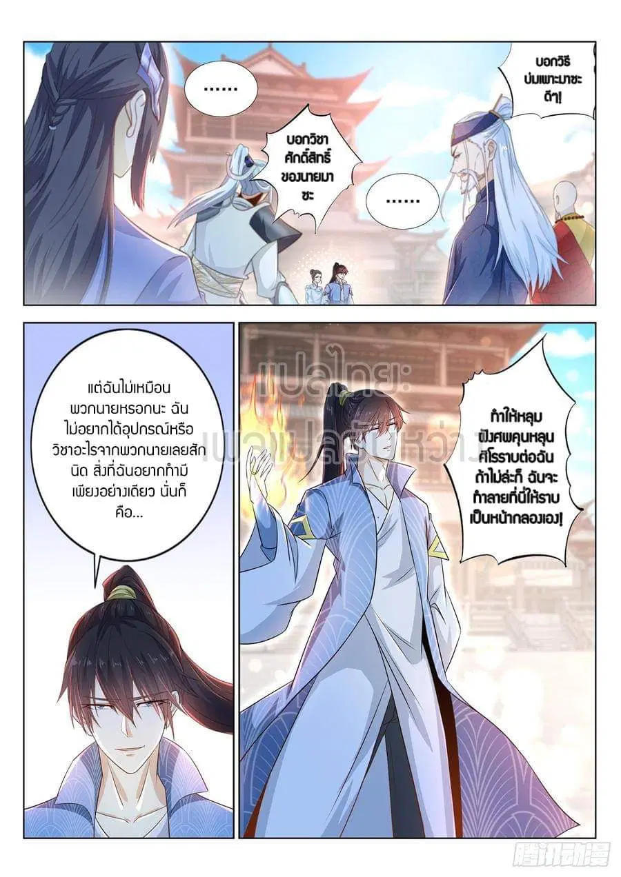 Rebirth Of The Urban Immortal Cultivator ตอนที่ 391 หน้า 3