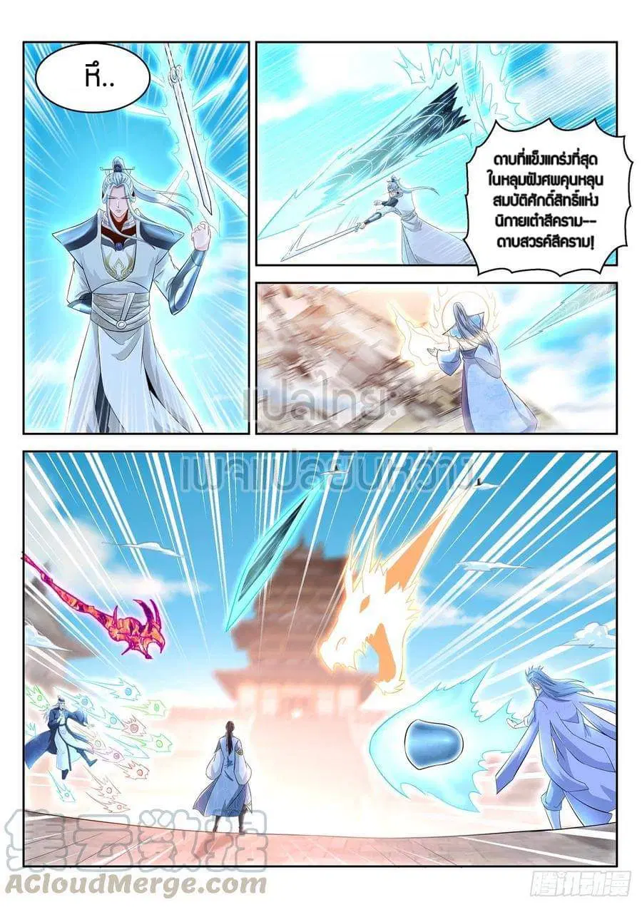 Rebirth Of The Urban Immortal Cultivator ตอนที่ 392 หน้า 1