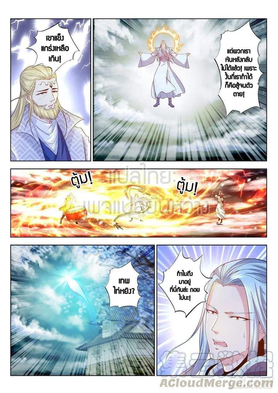 Rebirth Of The Urban Immortal Cultivator ตอนที่ 393 หน้า 1