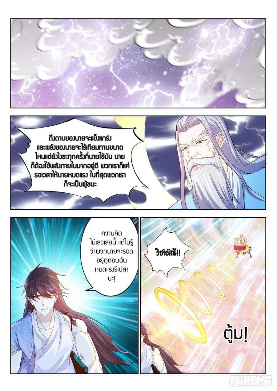Rebirth Of The Urban Immortal Cultivator ตอนที่ 393 หน้า 3