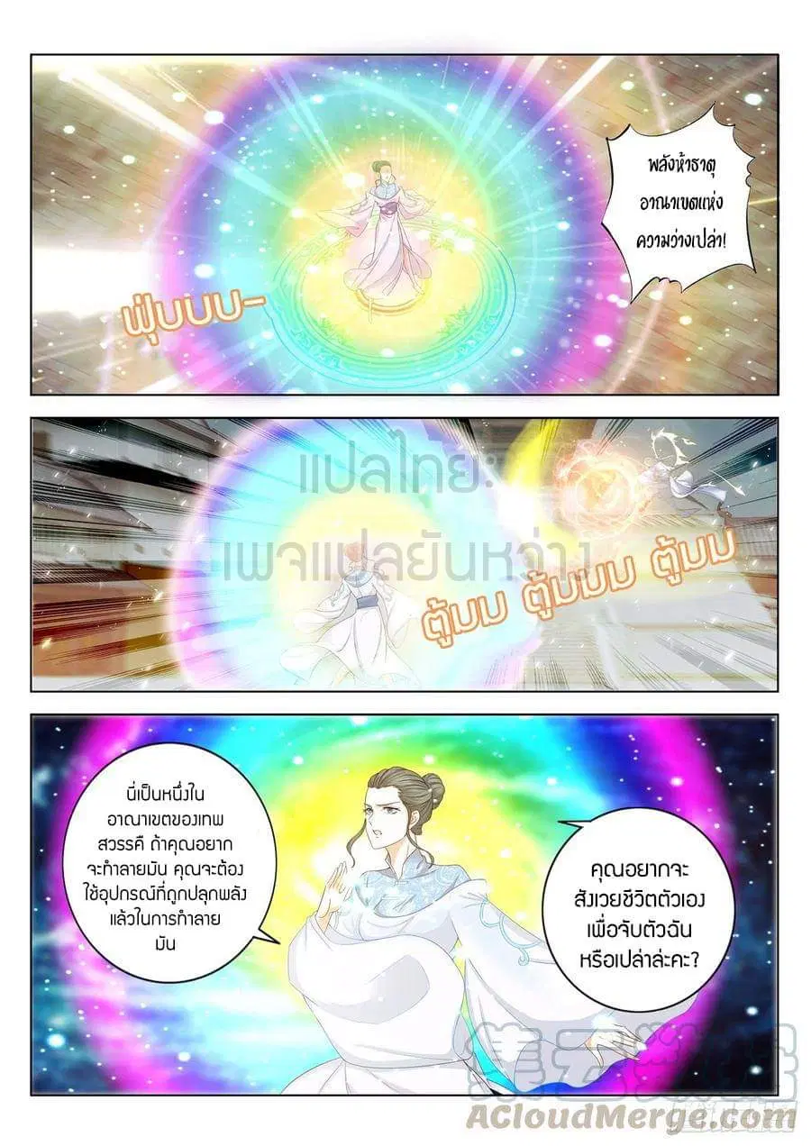 Rebirth Of The Urban Immortal Cultivator ตอนที่ 394 หน้า 1