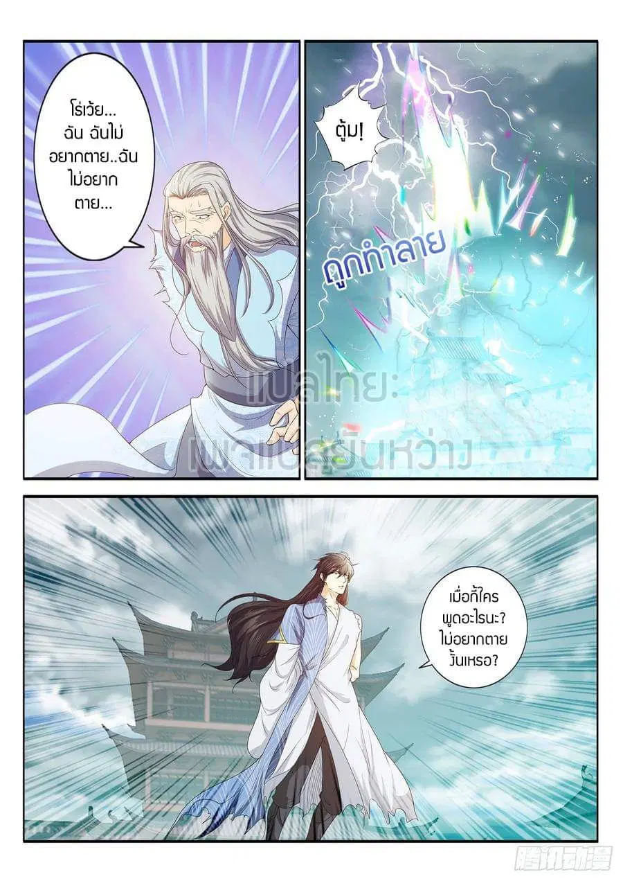 Rebirth Of The Urban Immortal Cultivator ตอนที่ 394 หน้า 2