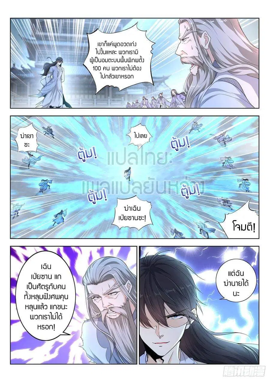 Rebirth Of The Urban Immortal Cultivator ตอนที่ 394 หน้า 3