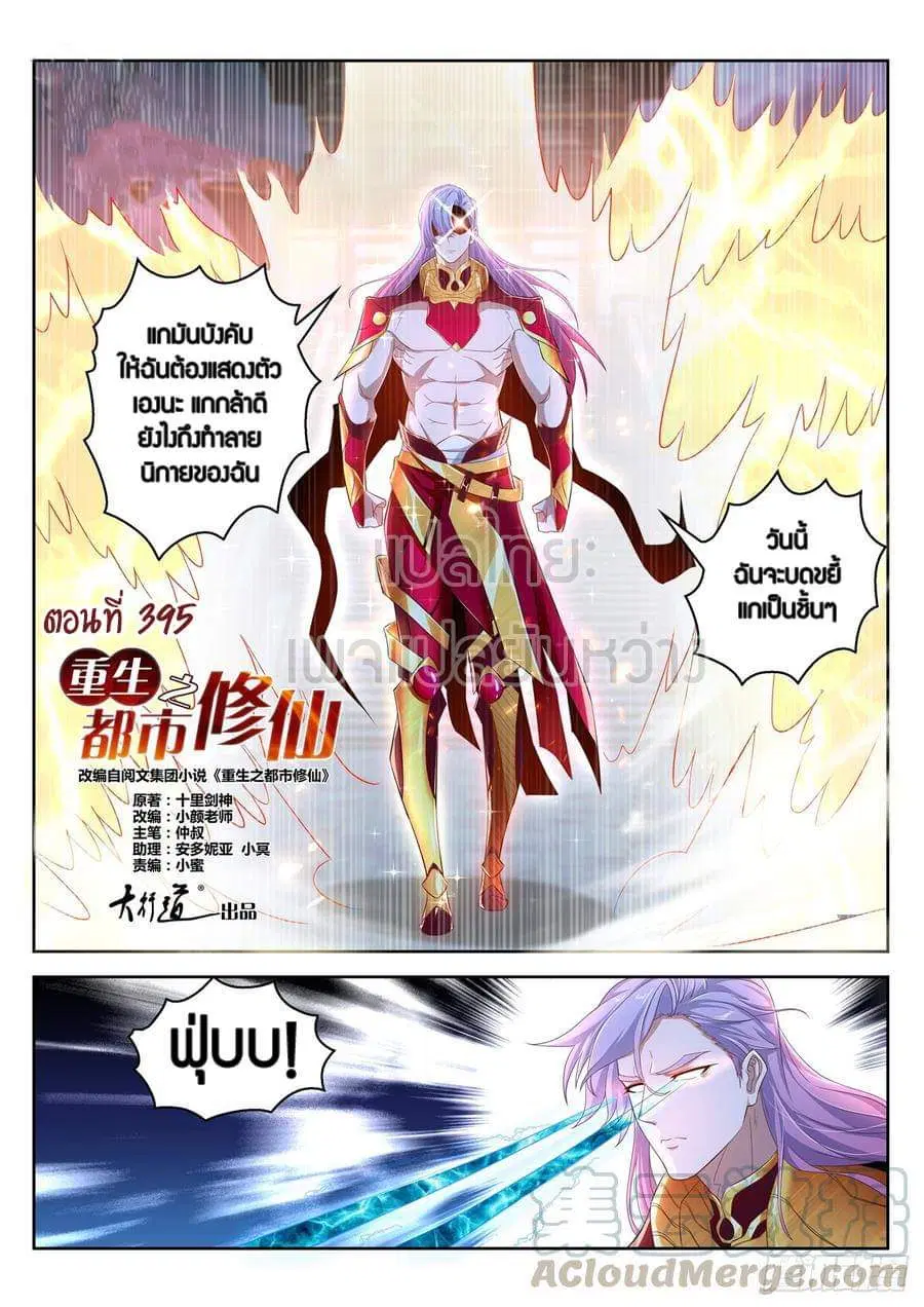 Rebirth Of The Urban Immortal Cultivator ตอนที่ 395 หน้า 1