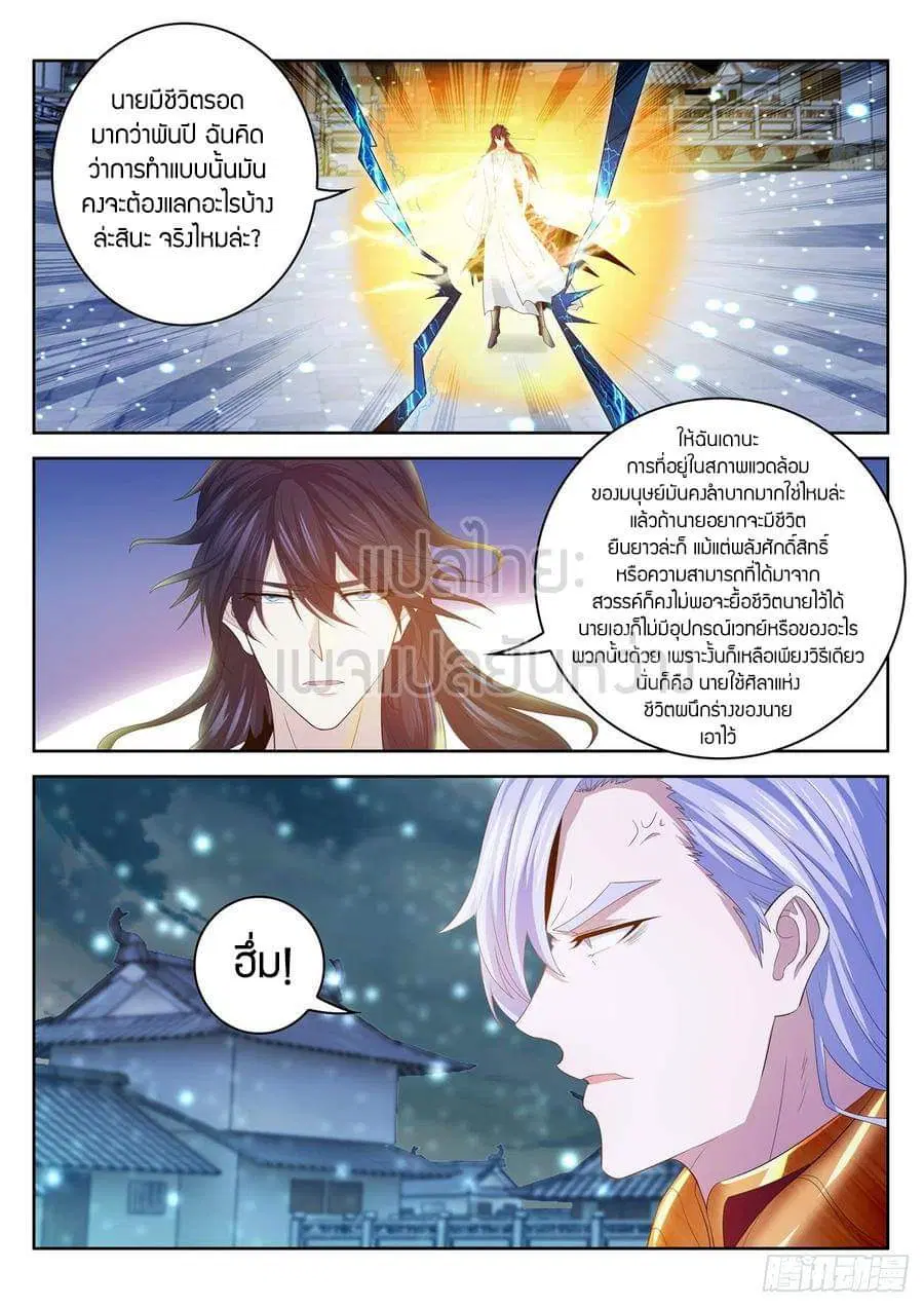 Rebirth Of The Urban Immortal Cultivator ตอนที่ 395 หน้า 2