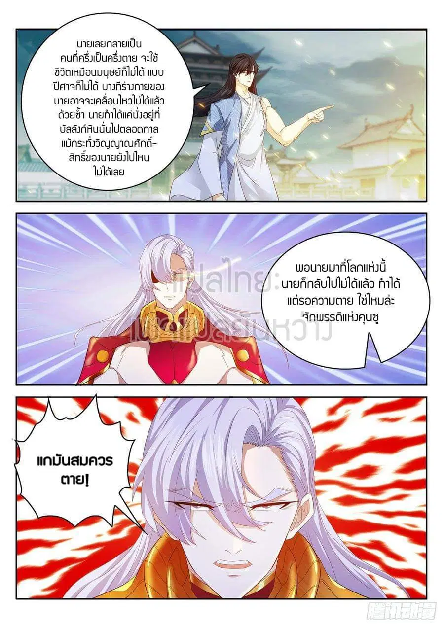 Rebirth Of The Urban Immortal Cultivator ตอนที่ 395 หน้า 3