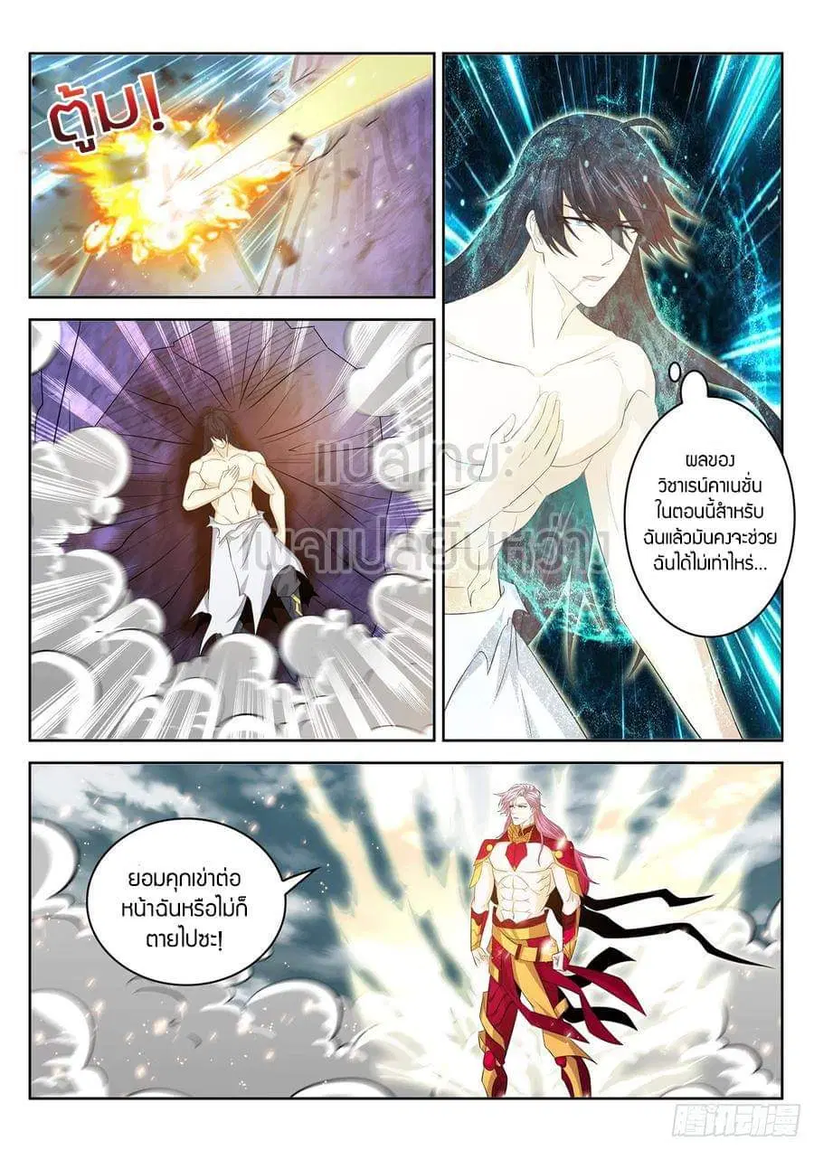 Rebirth Of The Urban Immortal Cultivator ตอนที่ 396 หน้า 2