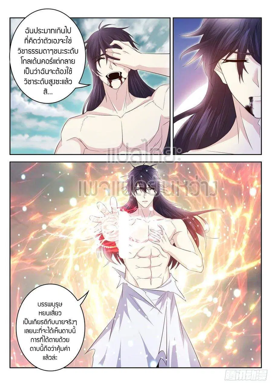 Rebirth Of The Urban Immortal Cultivator ตอนที่ 396 หน้า 3