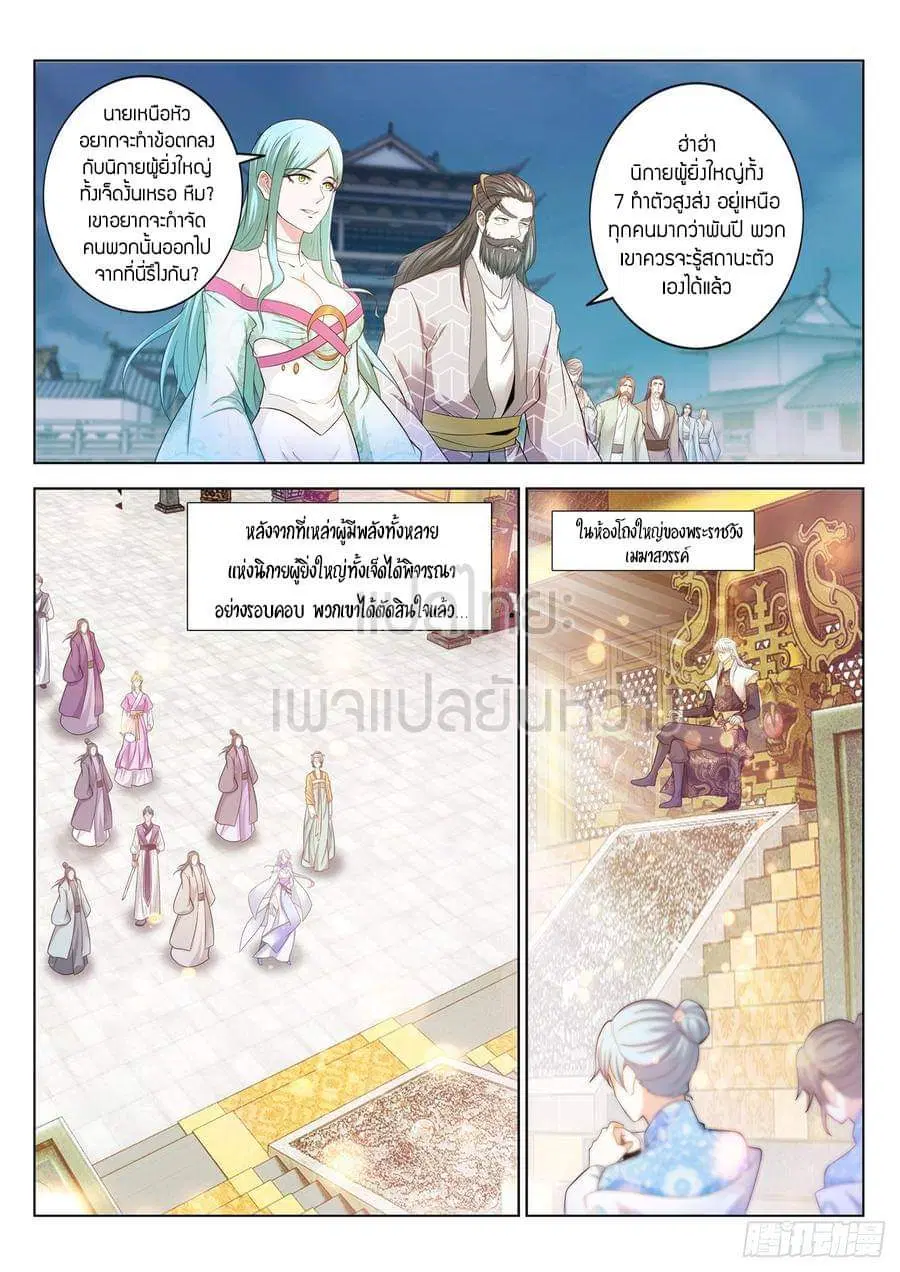 Rebirth Of The Urban Immortal Cultivator ตอนที่ 397 หน้า 3
