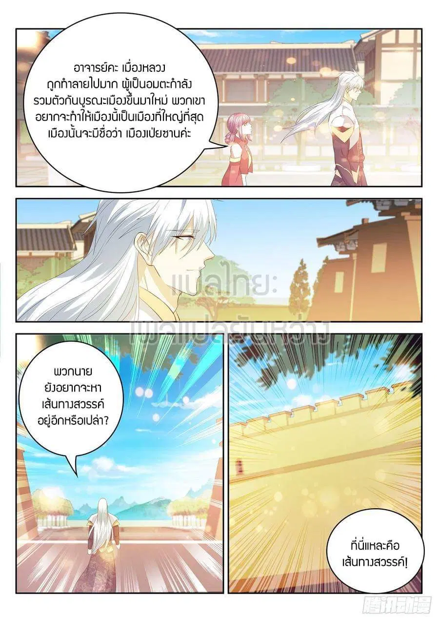Rebirth Of The Urban Immortal Cultivator ตอนที่ 398 หน้า 2