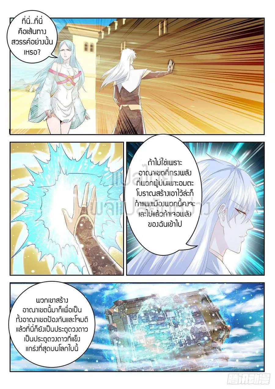 Rebirth Of The Urban Immortal Cultivator ตอนที่ 398 หน้า 3