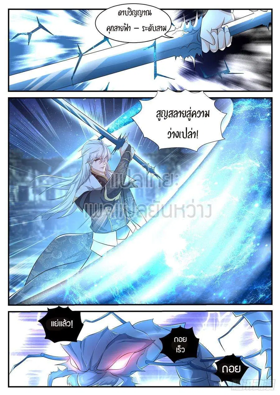 Rebirth Of The Urban Immortal Cultivator ตอนที่ 399 หน้า 2