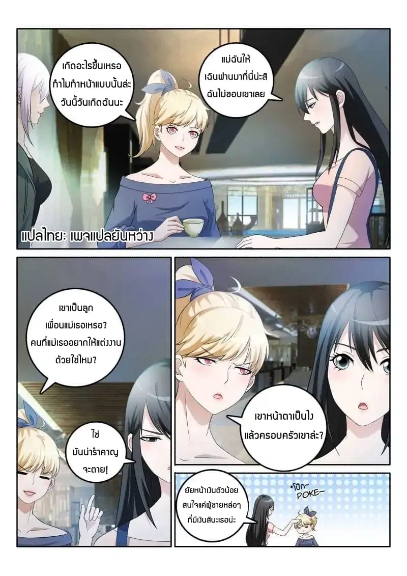 Rebirth Of The Urban Immortal Cultivator ตอนที่ 4 หน้า 1