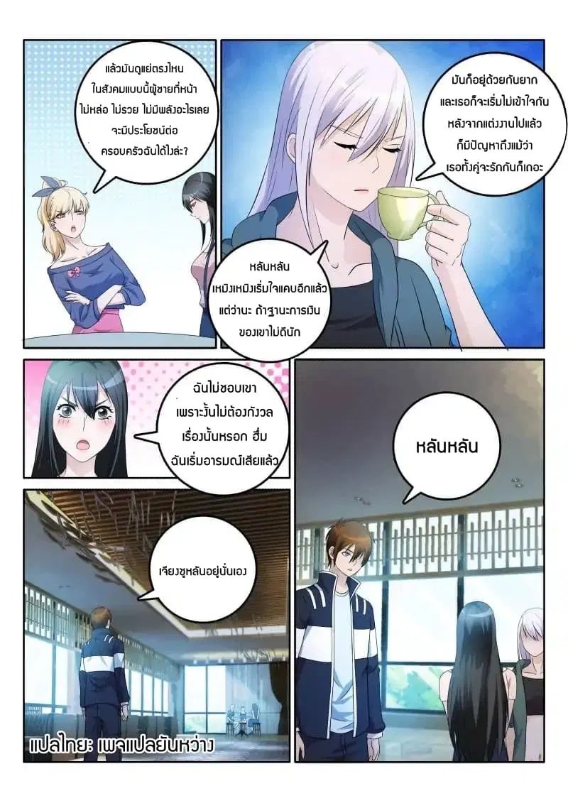 Rebirth Of The Urban Immortal Cultivator ตอนที่ 4 หน้า 2