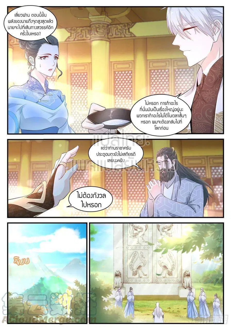 Rebirth Of The Urban Immortal Cultivator ตอนที่ 400 หน้า 1