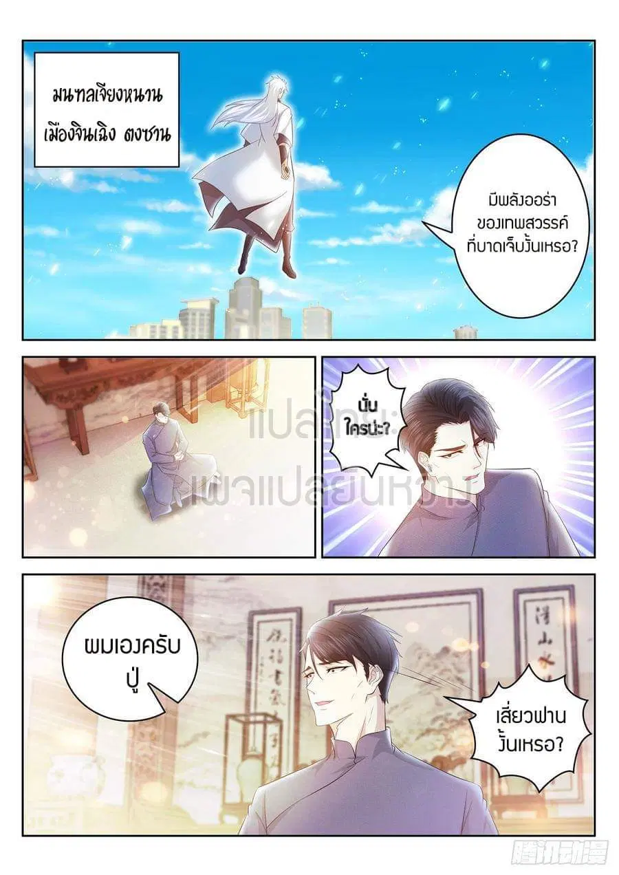Rebirth Of The Urban Immortal Cultivator ตอนที่ 401 หน้า 2