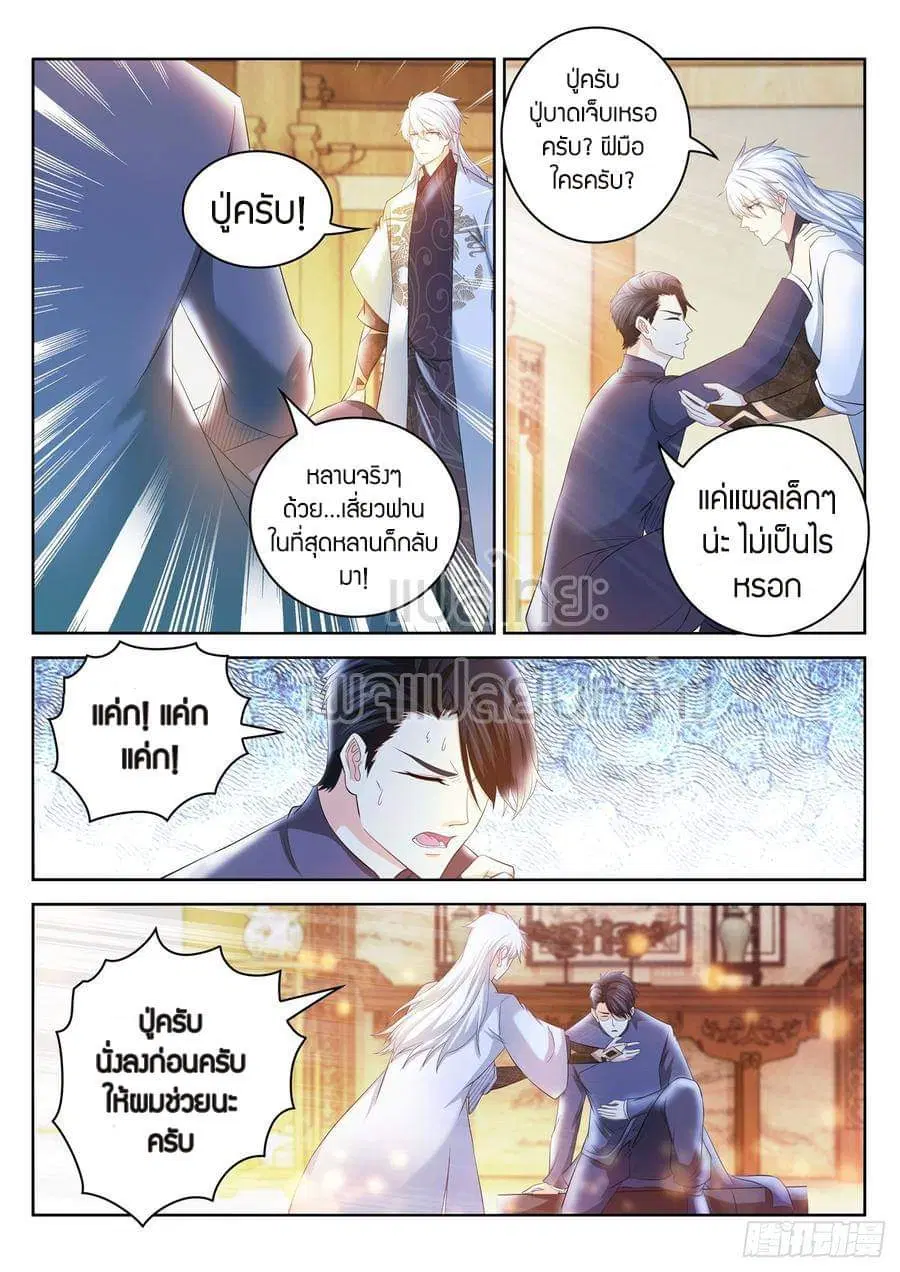 Rebirth Of The Urban Immortal Cultivator ตอนที่ 401 หน้า 3