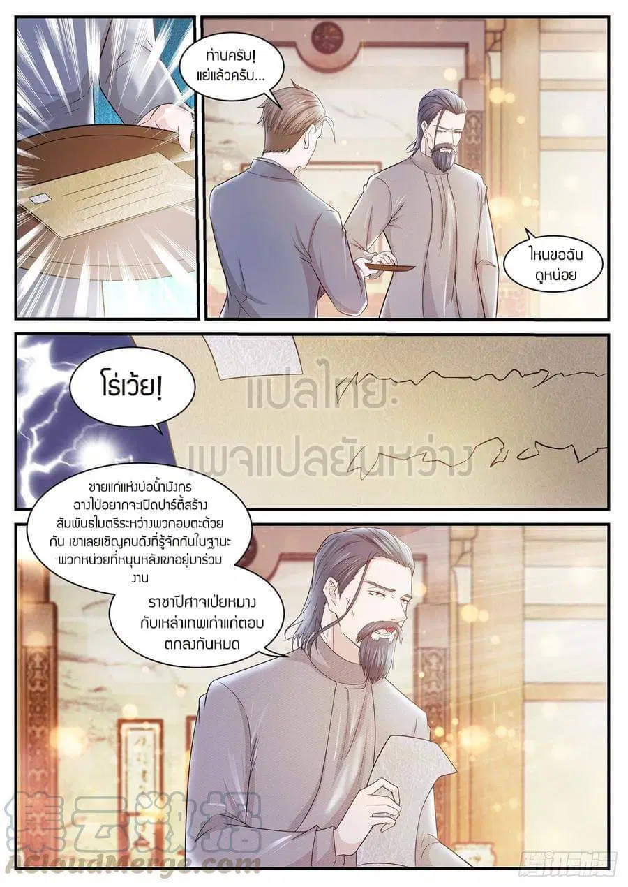 Rebirth Of The Urban Immortal Cultivator ตอนที่ 402 หน้า 1