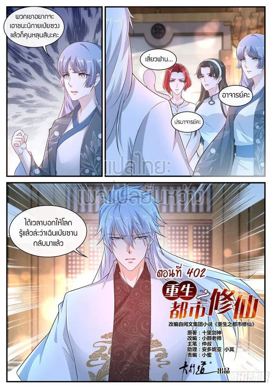 Rebirth Of The Urban Immortal Cultivator ตอนที่ 402 หน้า 2