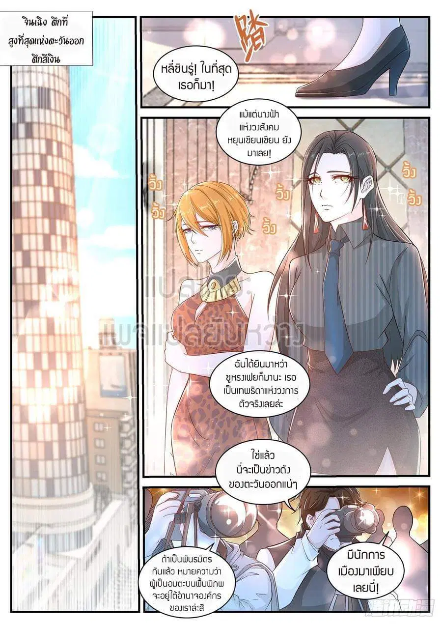 Rebirth Of The Urban Immortal Cultivator ตอนที่ 402 หน้า 3