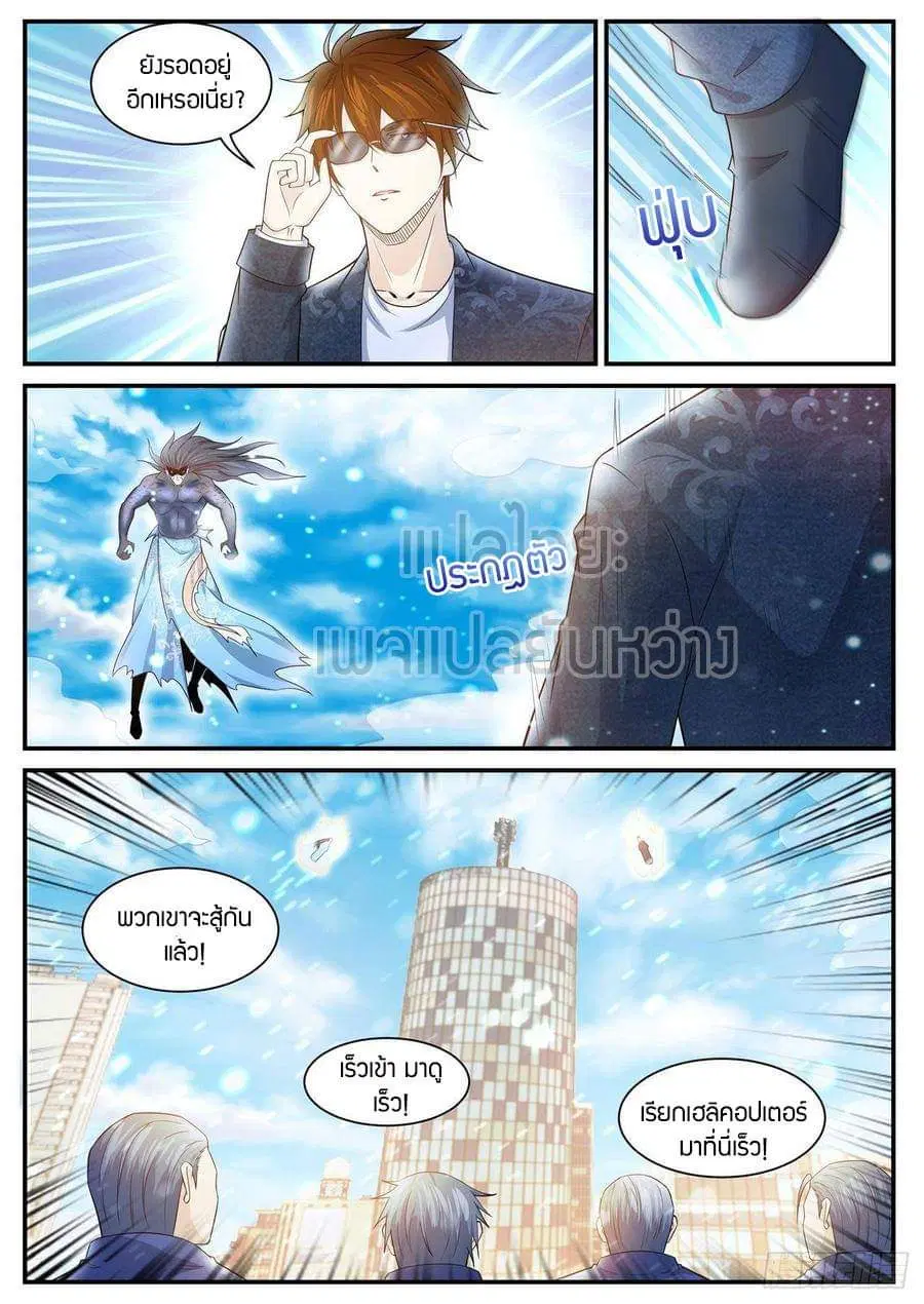 Rebirth Of The Urban Immortal Cultivator ตอนที่ 404 หน้า 3