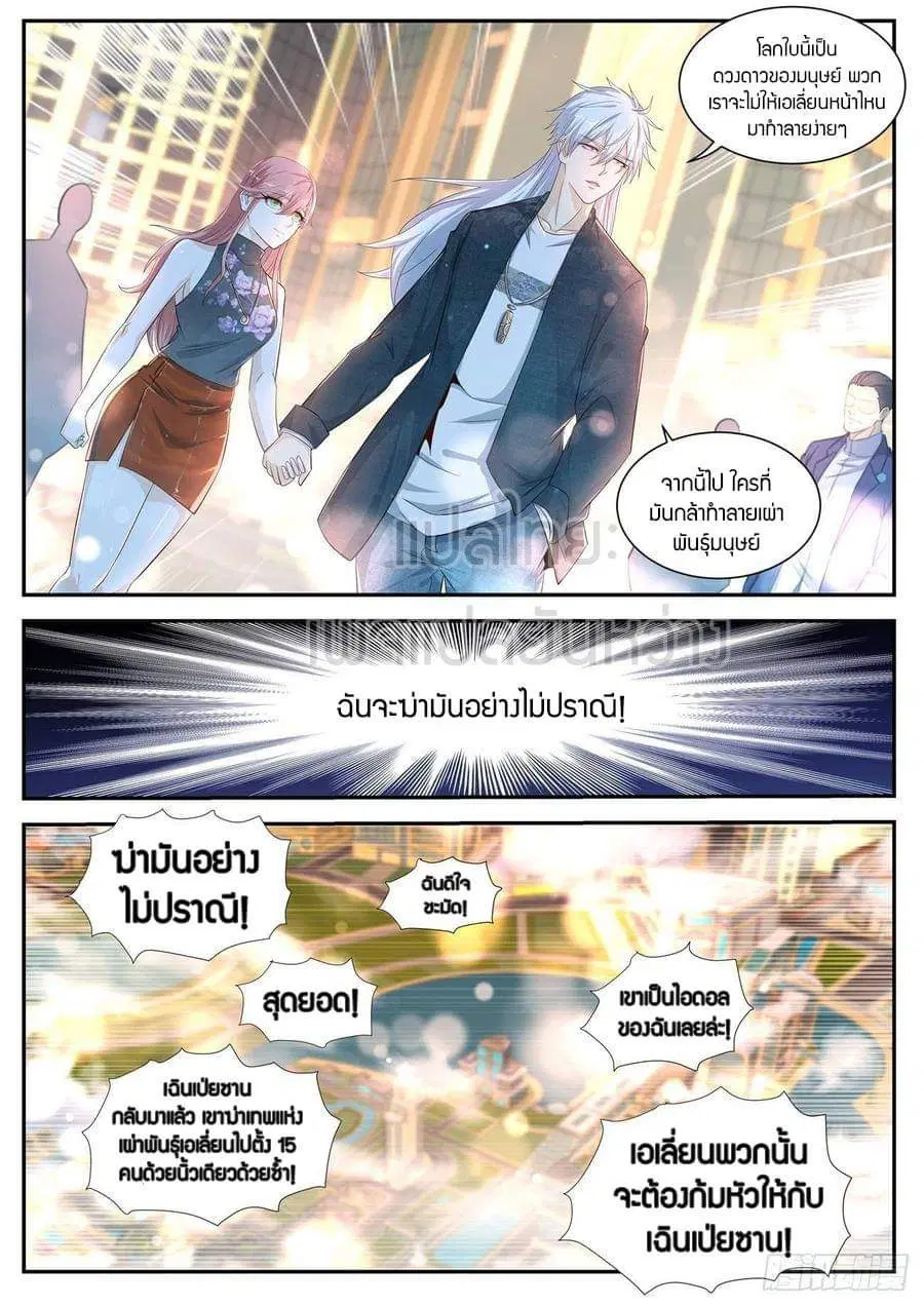 Rebirth Of The Urban Immortal Cultivator ตอนที่ 406 หน้า 3