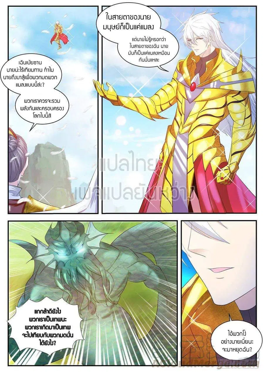 Rebirth Of The Urban Immortal Cultivator ตอนที่ 407 หน้า 1