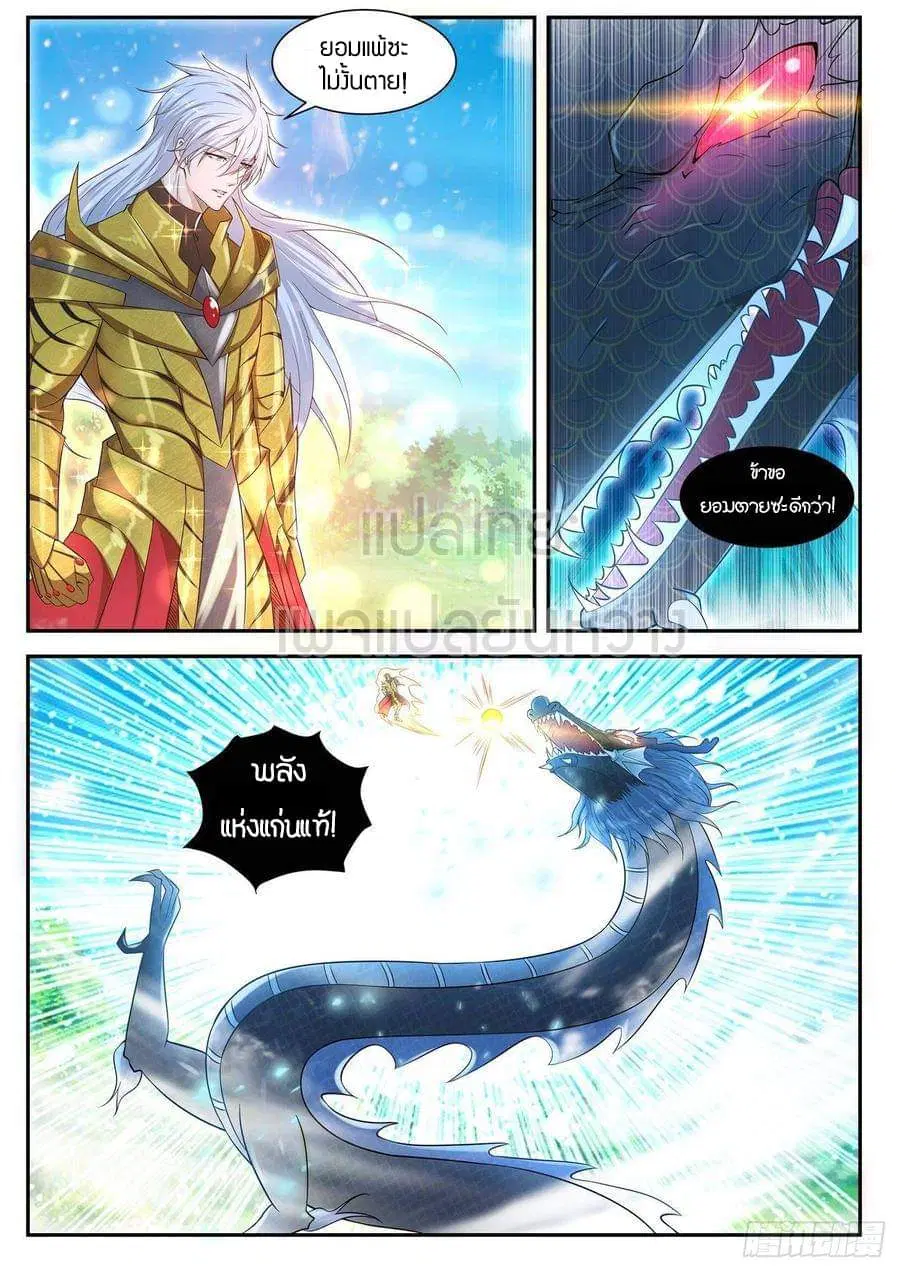 Rebirth Of The Urban Immortal Cultivator ตอนที่ 408 หน้า 3