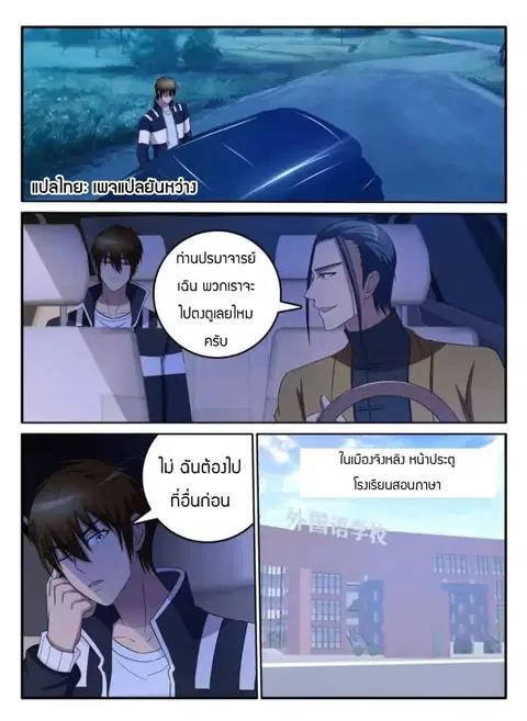 Rebirth Of The Urban Immortal Cultivator ตอนที่ 41 หน้า 3