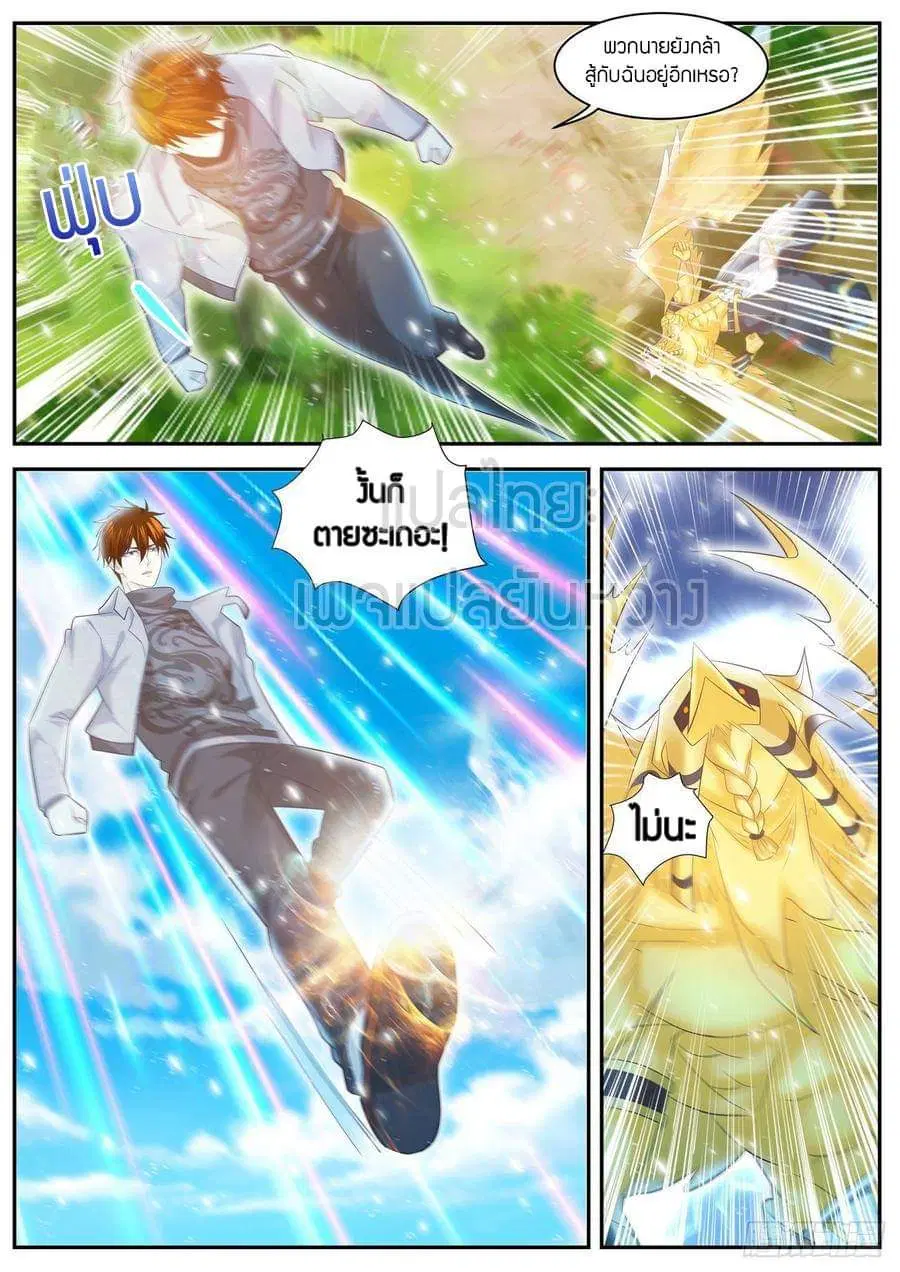 Rebirth Of The Urban Immortal Cultivator ตอนที่ 410 หน้า 2