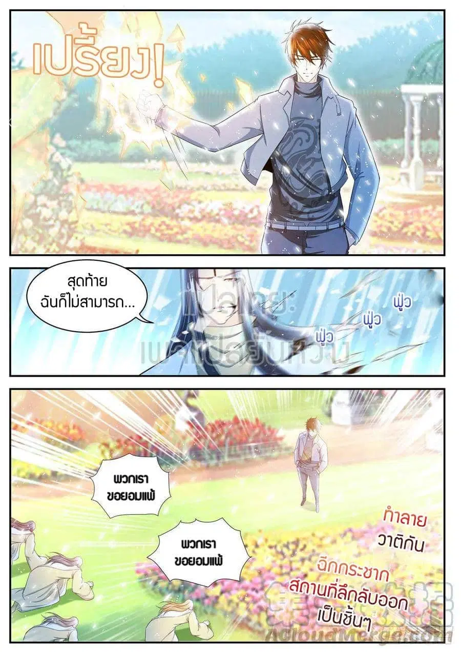 Rebirth Of The Urban Immortal Cultivator ตอนที่ 412 หน้า 1