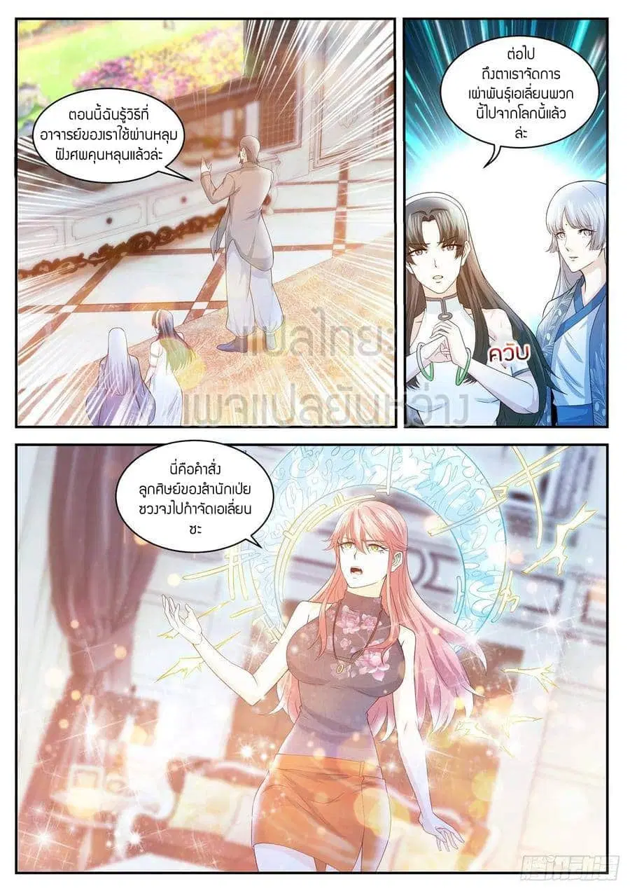 Rebirth Of The Urban Immortal Cultivator ตอนที่ 412 หน้า 2