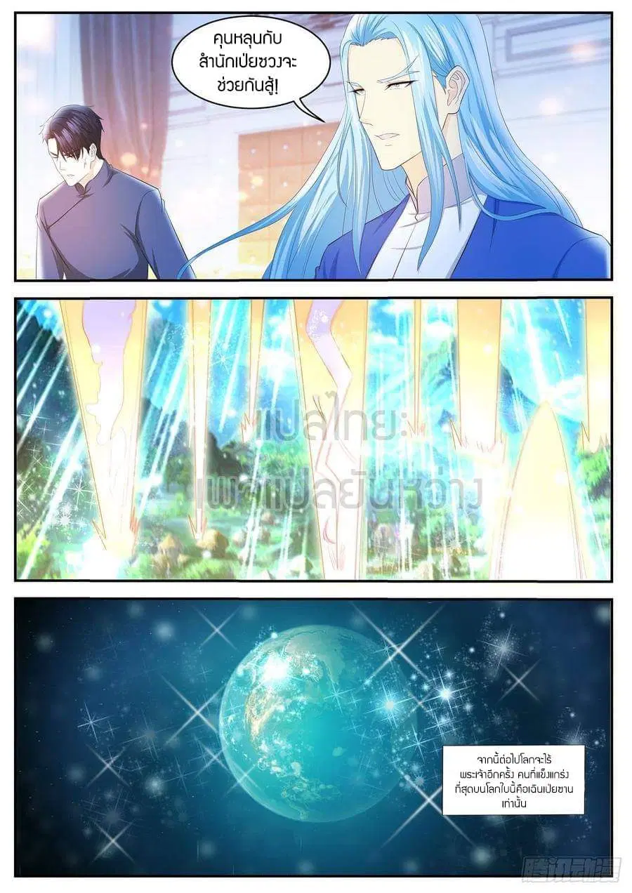 Rebirth Of The Urban Immortal Cultivator ตอนที่ 412 หน้า 3