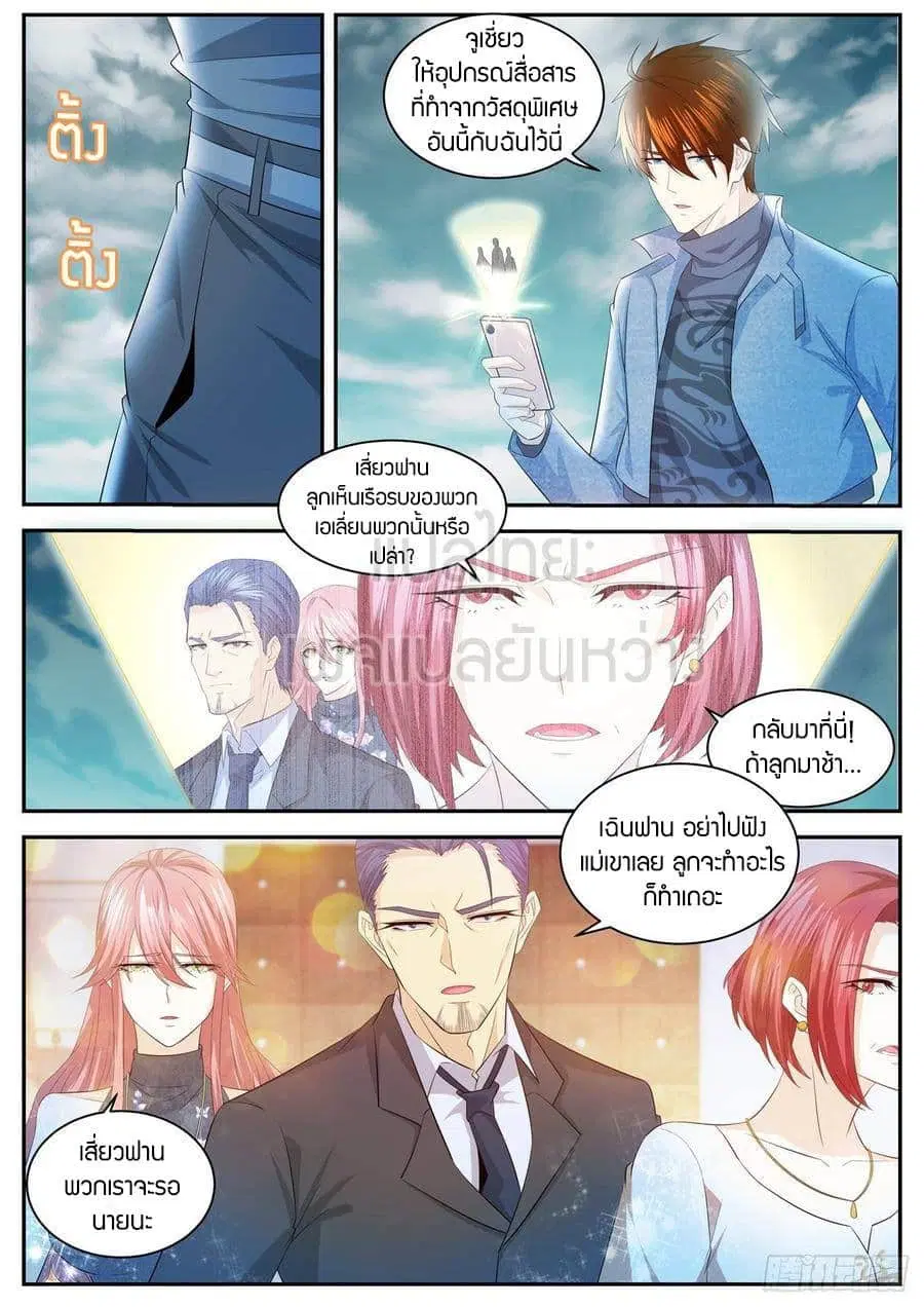 Rebirth Of The Urban Immortal Cultivator ตอนที่ 413 หน้า 1