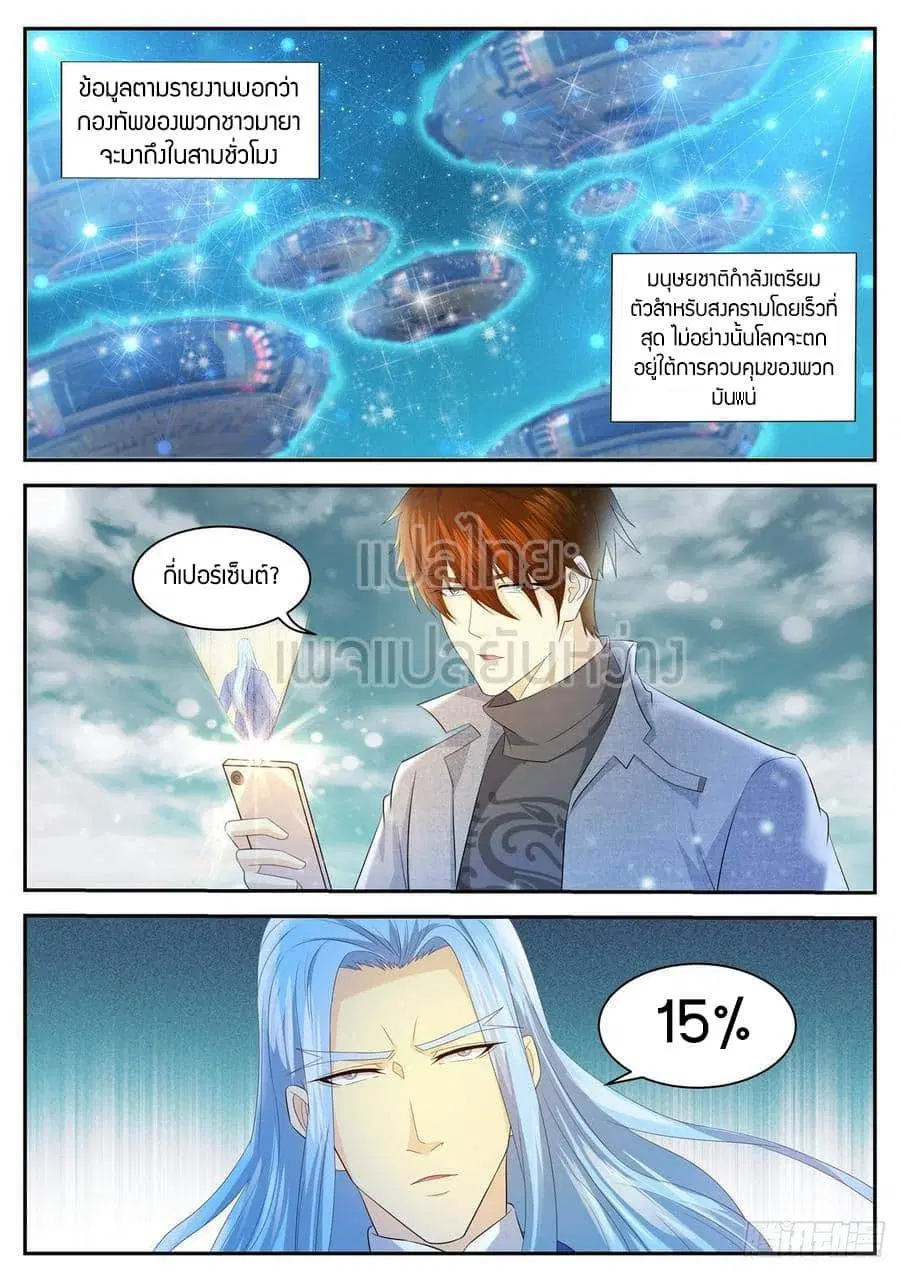 Rebirth Of The Urban Immortal Cultivator ตอนที่ 413 หน้า 3