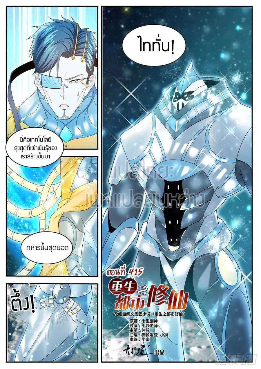 Rebirth Of The Urban Immortal Cultivator ตอนที่ 415 หน้า 3