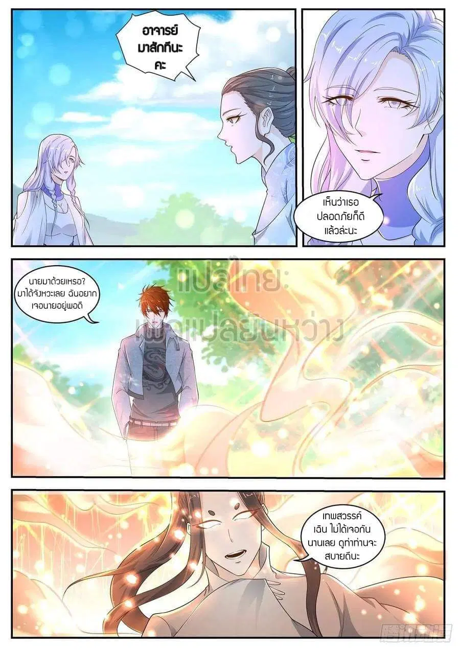 Rebirth Of The Urban Immortal Cultivator ตอนที่ 416 หน้า 2