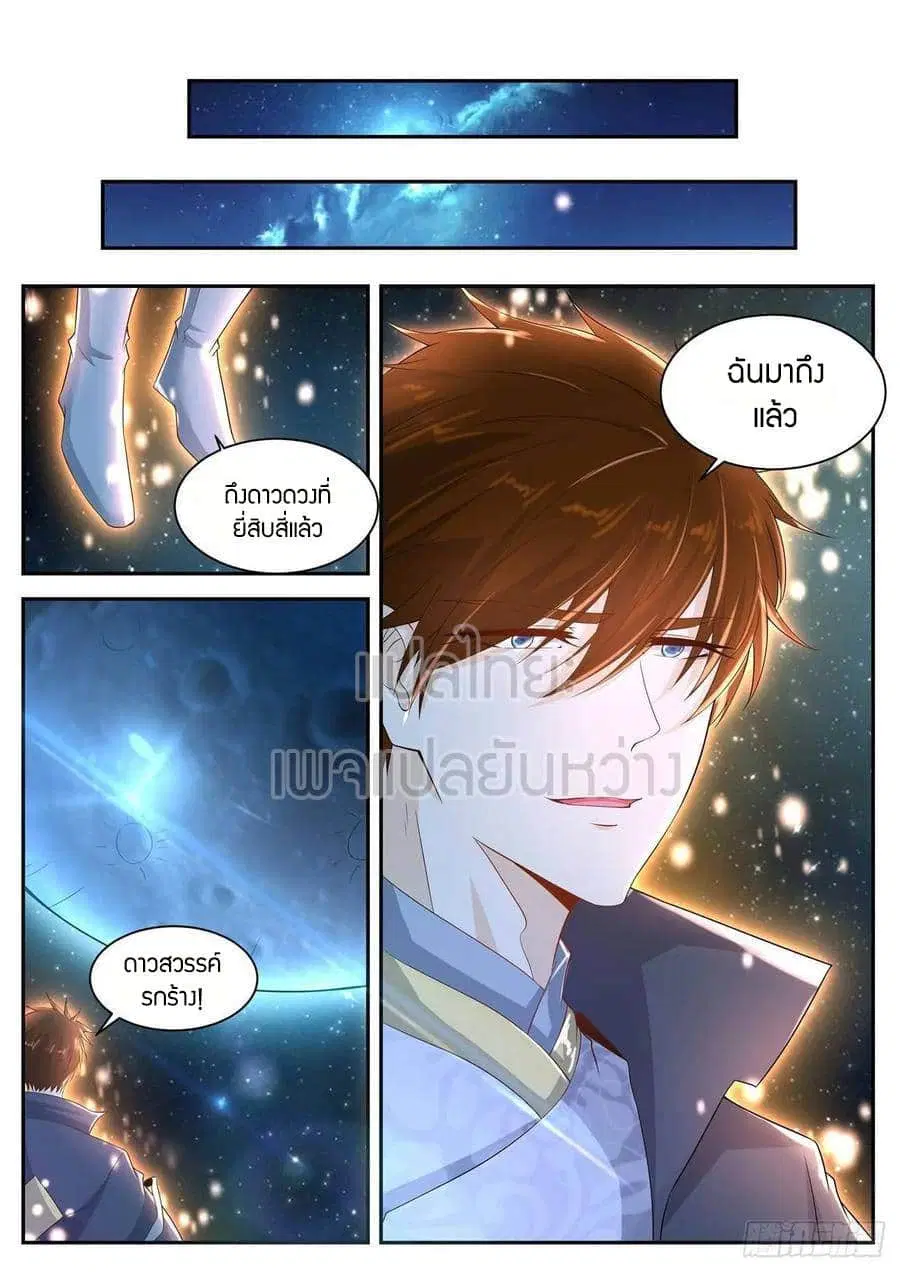 Rebirth Of The Urban Immortal Cultivator ตอนที่ 417 หน้า 1