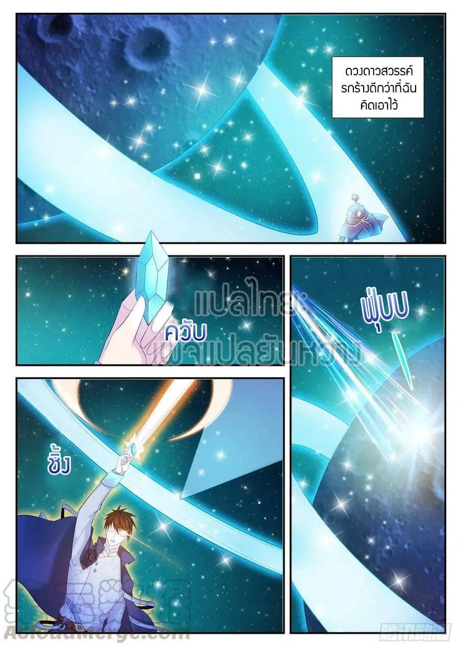 Rebirth Of The Urban Immortal Cultivator ตอนที่ 417 หน้า 2