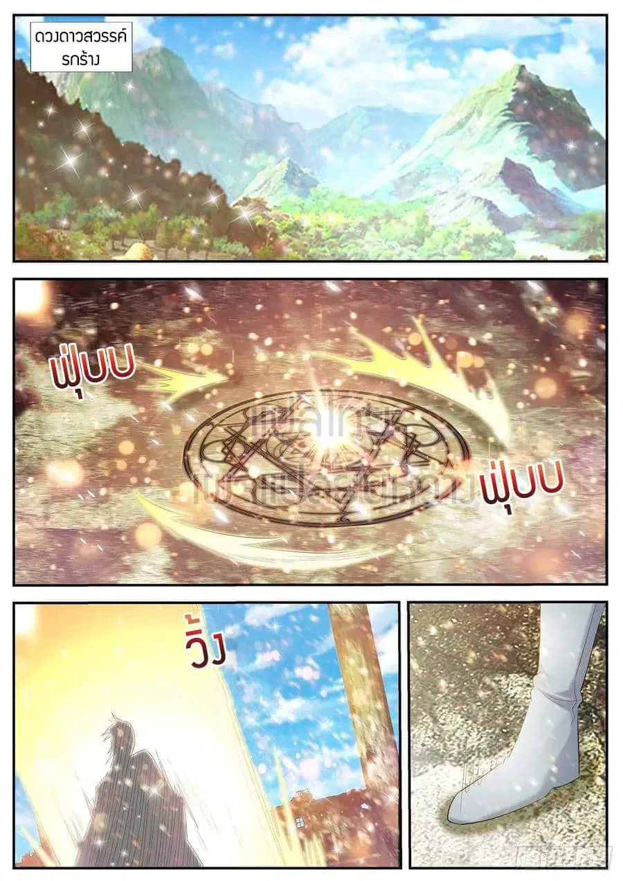 Rebirth Of The Urban Immortal Cultivator ตอนที่ 417 หน้า 3