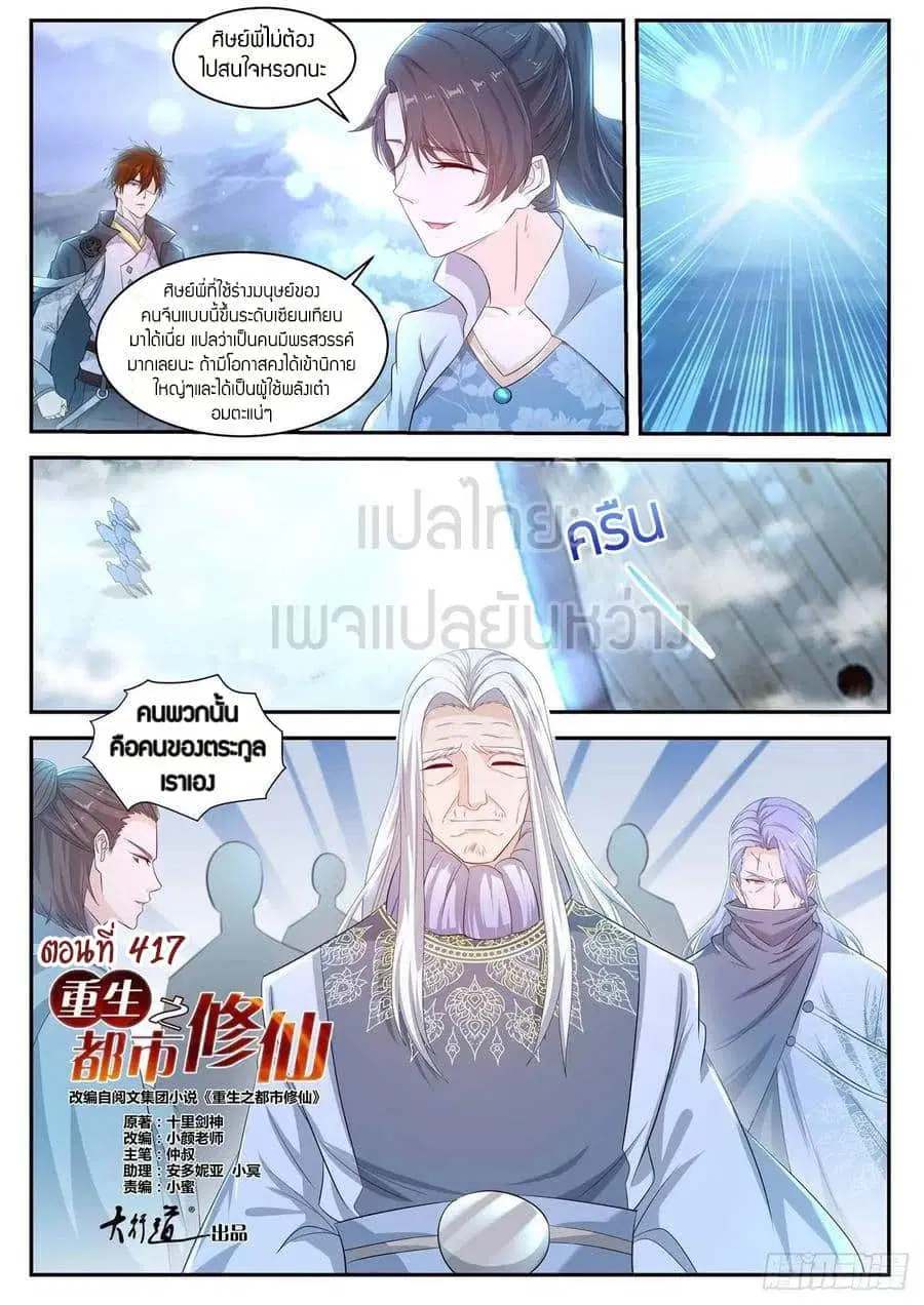 Rebirth Of The Urban Immortal Cultivator ตอนที่ 418 หน้า 1