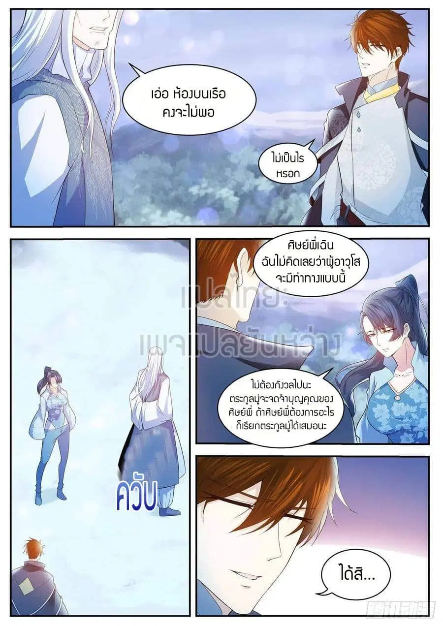 Rebirth Of The Urban Immortal Cultivator ตอนที่ 418 หน้า 3