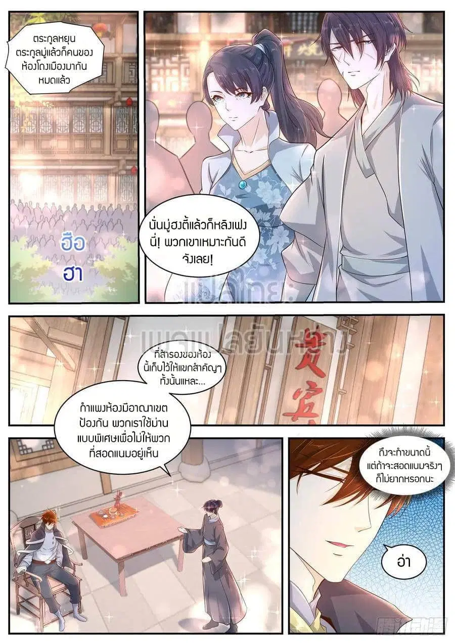 Rebirth Of The Urban Immortal Cultivator ตอนที่ 419 หน้า 1