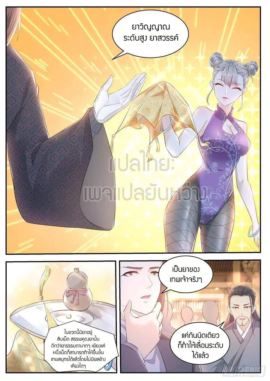 Rebirth Of The Urban Immortal Cultivator ตอนที่ 419 หน้า 3