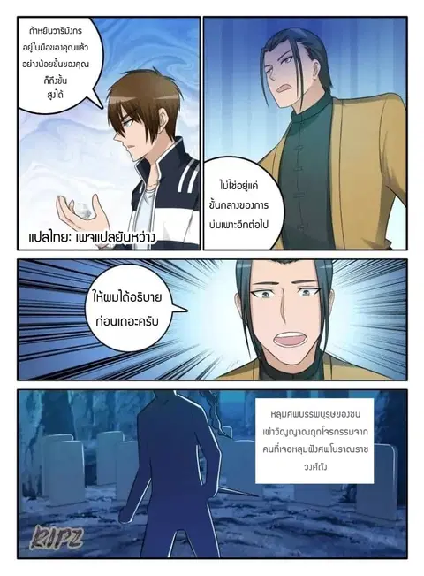Rebirth Of The Urban Immortal Cultivator ตอนที่ 42 หน้า 1