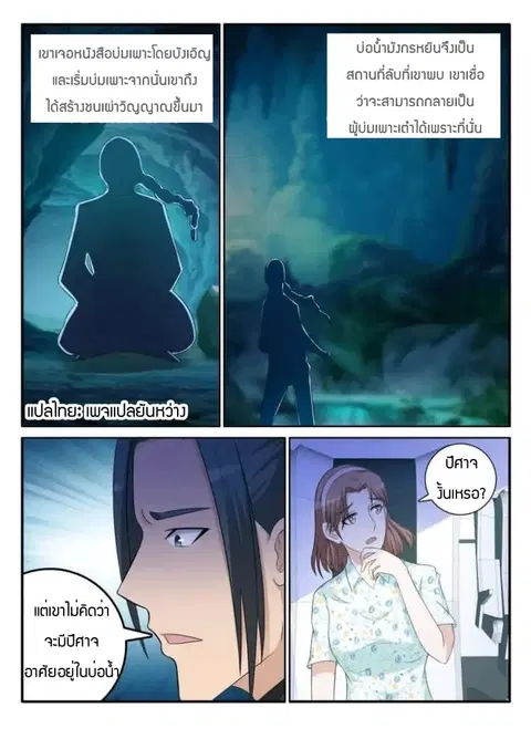 Rebirth Of The Urban Immortal Cultivator ตอนที่ 42 หน้า 2